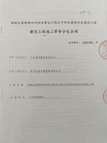 增城區(qū)掛綠湖水利綜合整治工程太平村安置新社區(qū)建設(shè)工程項目